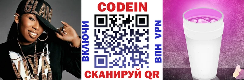 Кодеин напиток Lean (лин)  Яблоновский 